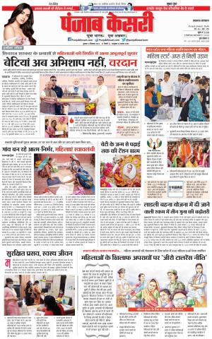 13-09-2023 PUNJAB KESARI Lucknow 