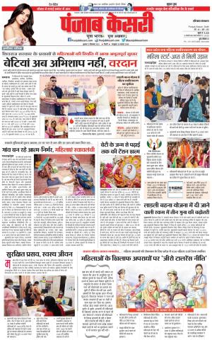13-09-2023 PUNJAB KESARI Karnal 