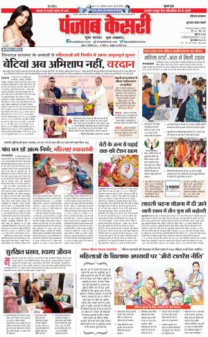13-09-2023 PUNJAB KESARI Gurugram 