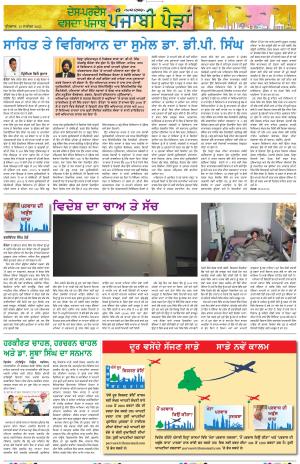 Punjabi Paidan_13_September_2023