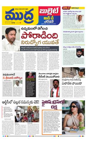 Mudra Bullet Edition 01 PM 13-09-2023