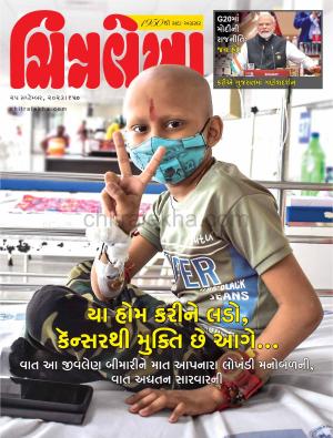 Chitralekha Gujarati - September 25, 2023
