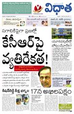 Vidhaatha ePaper 