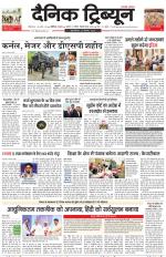 Dainik Tribune (Chandigarh)