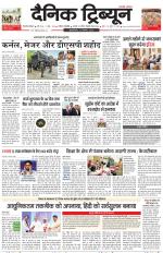 Dainik Tribune (Gurgaon Edition)
