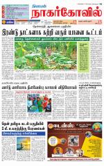 Kanyakumari-Nagarcoil Supplement