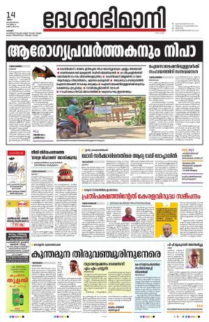 Palakkad, 14th September 2023