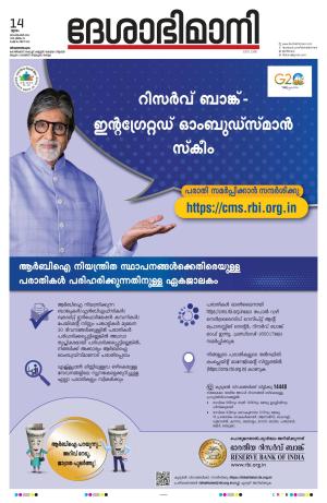 Thiruvananthapuram, 14 September 2023