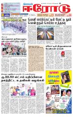 Erode-Coimbatore Supplement