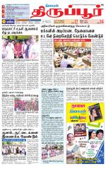 Tirupur-Coimbatore Supplement