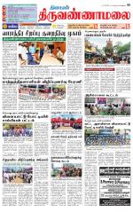 Tiruvannamalai-Vellore Supplement