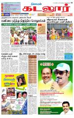 cuddalore supplement