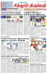 Chitoor-Vellore Supplement