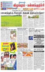 Villupuram Supplement