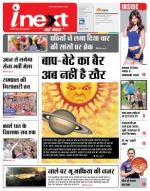Varanasi Hindi ePaper, Varanasi Hindi Newspaper - InextLive