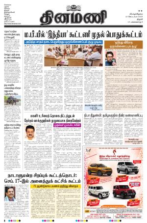 Dinamani - Pudukkottai