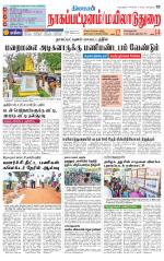 Nagai-Trichy Supplement