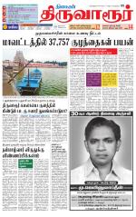 Thiruvarur-Trichy Supplement