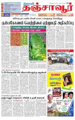 Thanjavur-Trichy Supplement