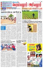 Perambalur-Trichy Supplement