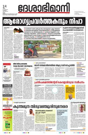 Thrissur, 14th September 2023