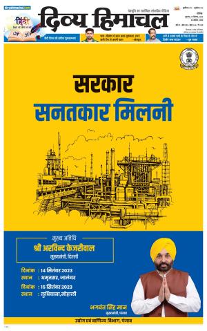 Divya Himachal Chandigarh