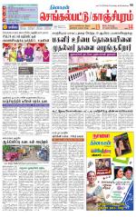 Kanchipuram-Chennai Supplement