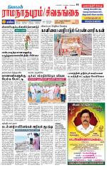 Sivagangai- Madurai Supplement