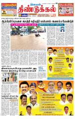 Dindigul-Madurai Supplement