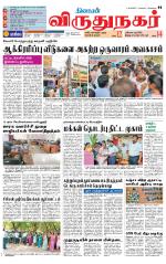 Virudhunagar-Madurai Supplement