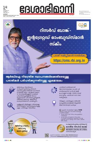 Kozhikode, 14 September 2023