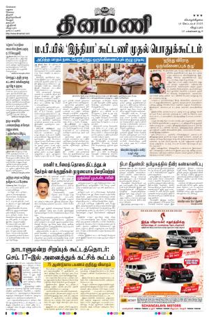 Dinamani - Cuddalore