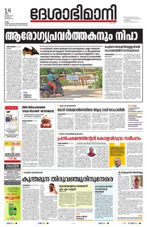 kollam, 14th september 2023