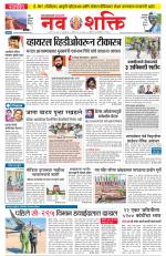 Navshakti Epaper