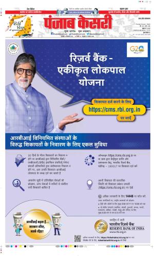 Date 14-09-2023 Punjab Kesari Shamli