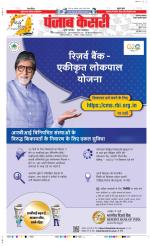 Rewari - Punjab Kesari