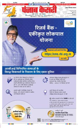 Date 14-09-2023 Punjab Kesari Noida