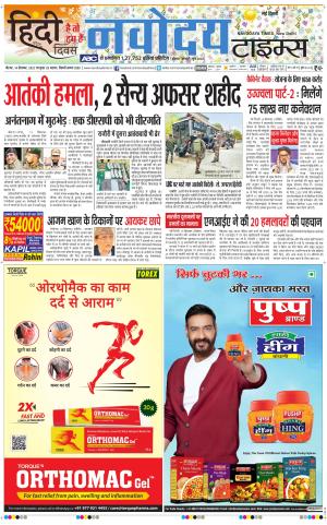 Navodaya Times Main
