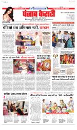 Bihar and Jharkhand - Punjab Kesari