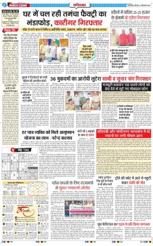 The Navodaya Times Ghaziabad
