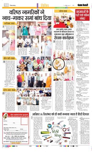 Date 14-09-2023 Punjab Kesari Manoranjan