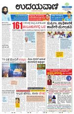Davanagere Edition