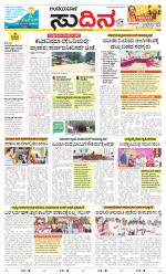 Sudina(Belthangadi - Bantwal)