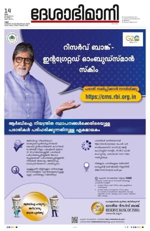 Kannur 2023 September 14