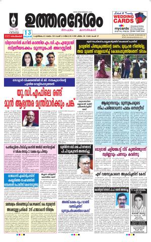 UTHARADESAM 