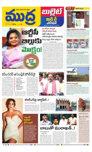 MUDRA BULLET AFFTERNOON EDITON  