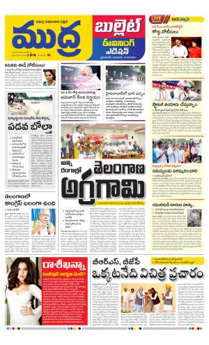 MUDRA BULLET EVENING EDITON  