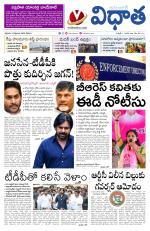 Vidhaatha ePaper 