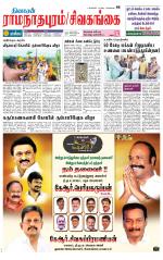 Madurai-Ramnad Supplement