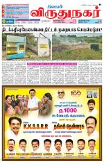 Virudhunagar-Madurai Supplement